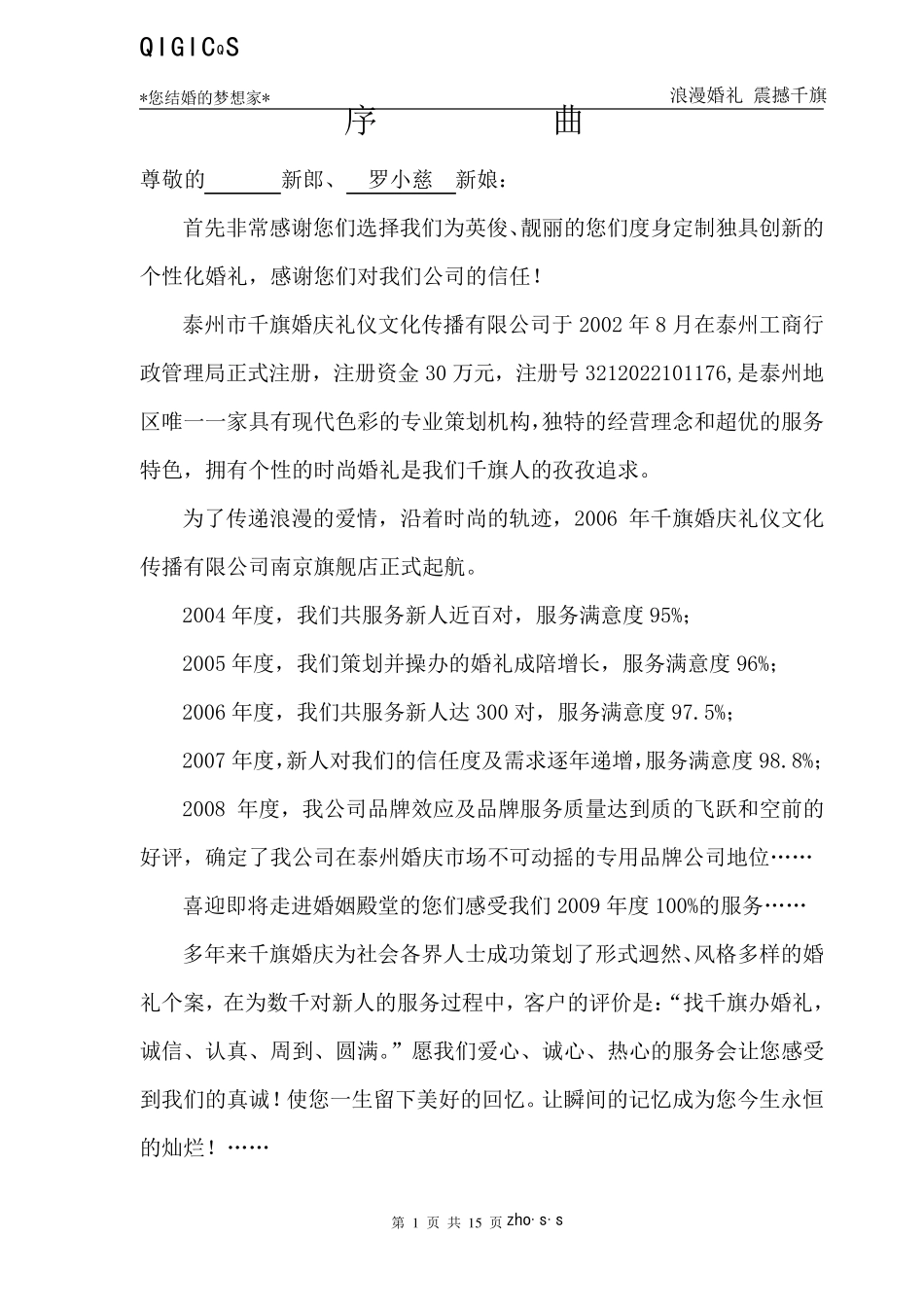 婚礼策划书模板_第2页