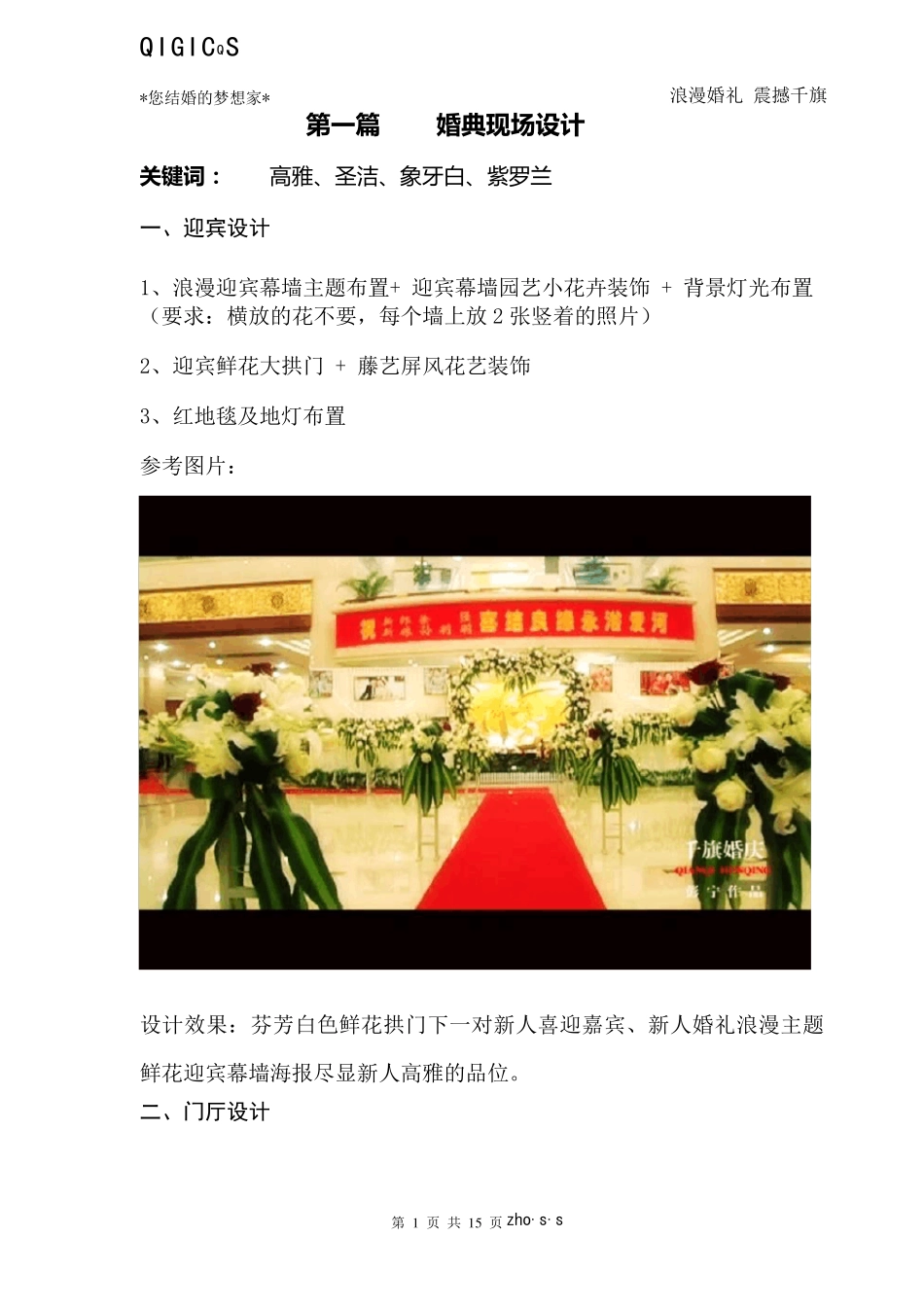 婚礼策划书模板_第3页