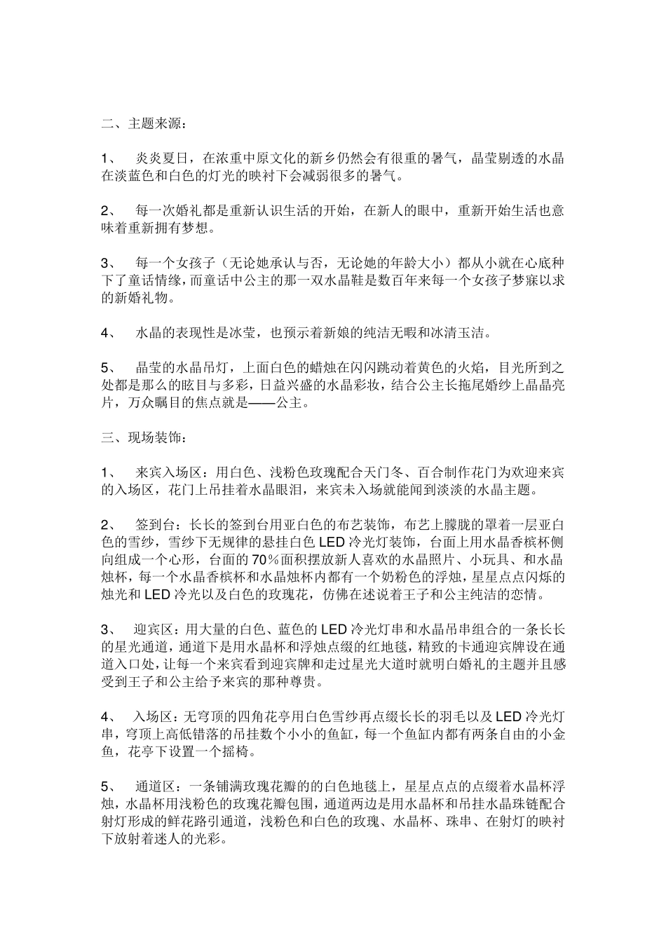 婚礼策划方案范例_第3页