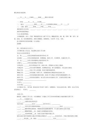 婚礼策划方案范例