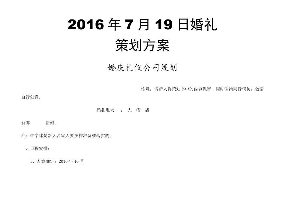 婚礼策划方案_第1页