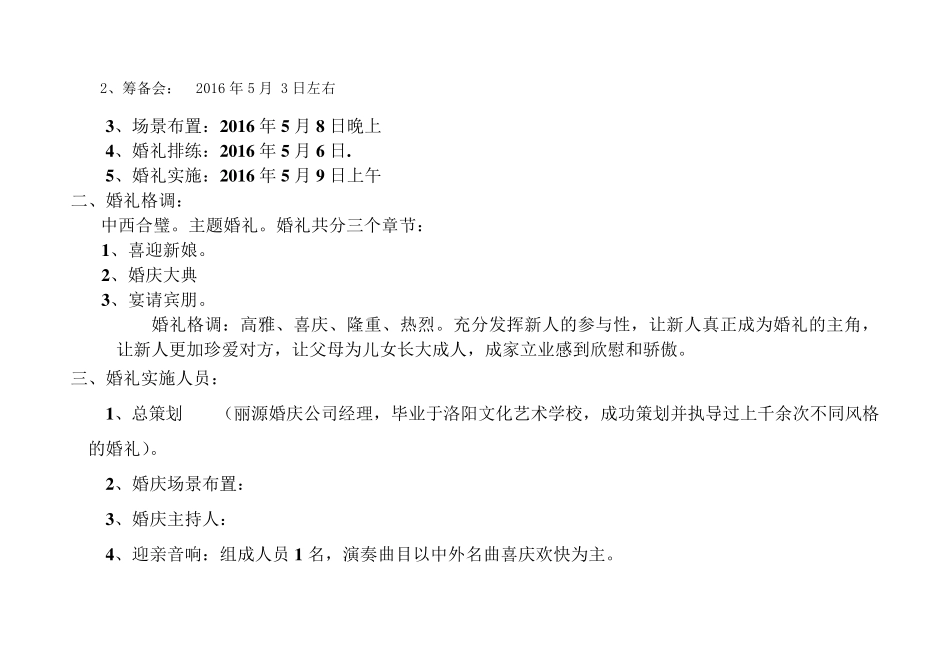婚礼策划方案_第2页
