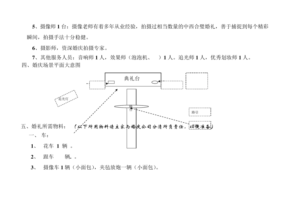 婚礼策划方案_第3页