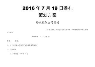 婚礼策划方案
