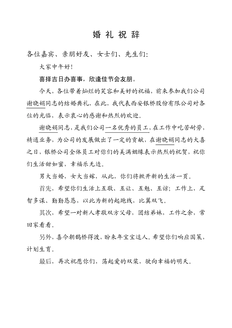 婚礼筹备、文案_第1页