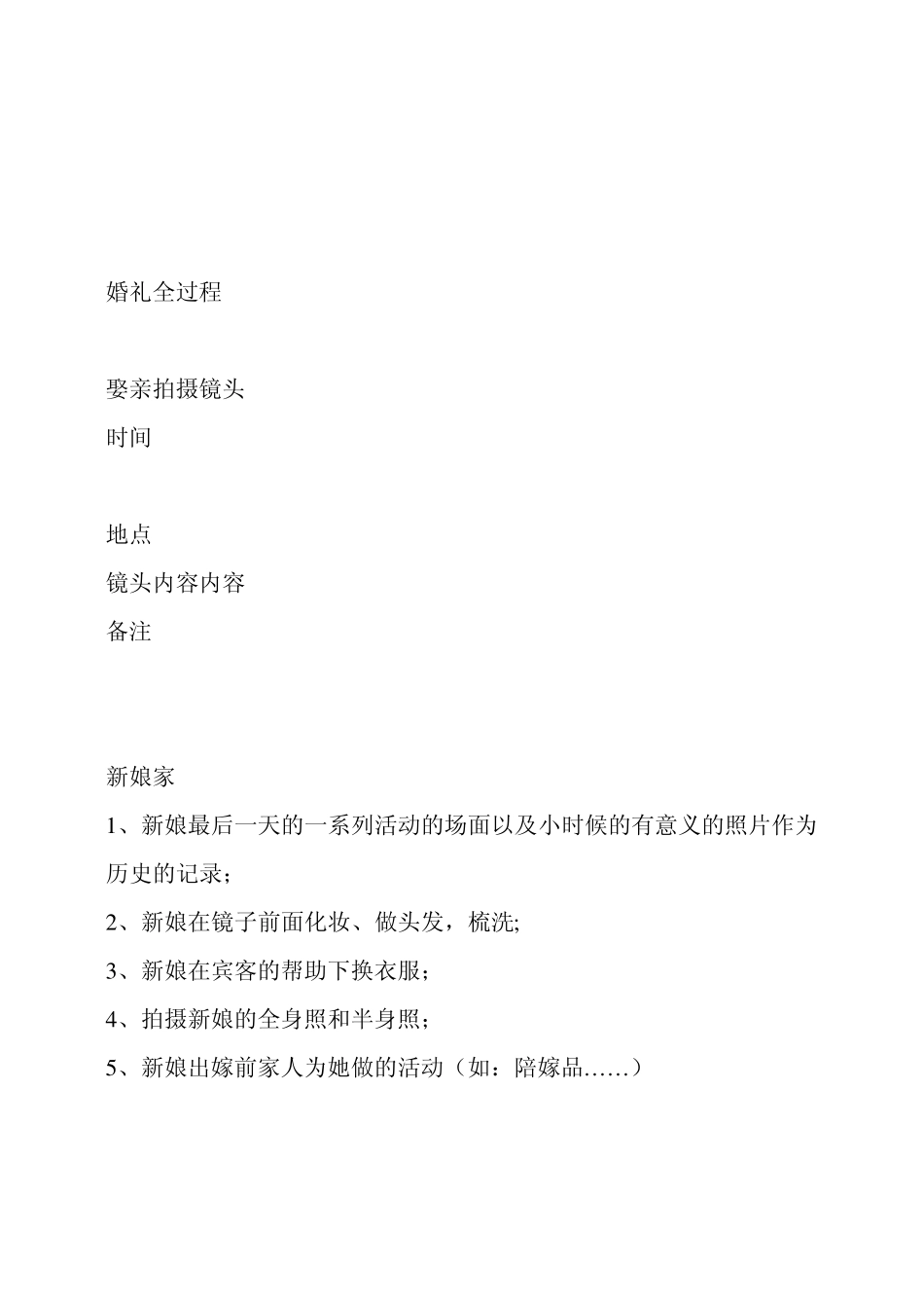 婚礼筹备、文案_第2页
