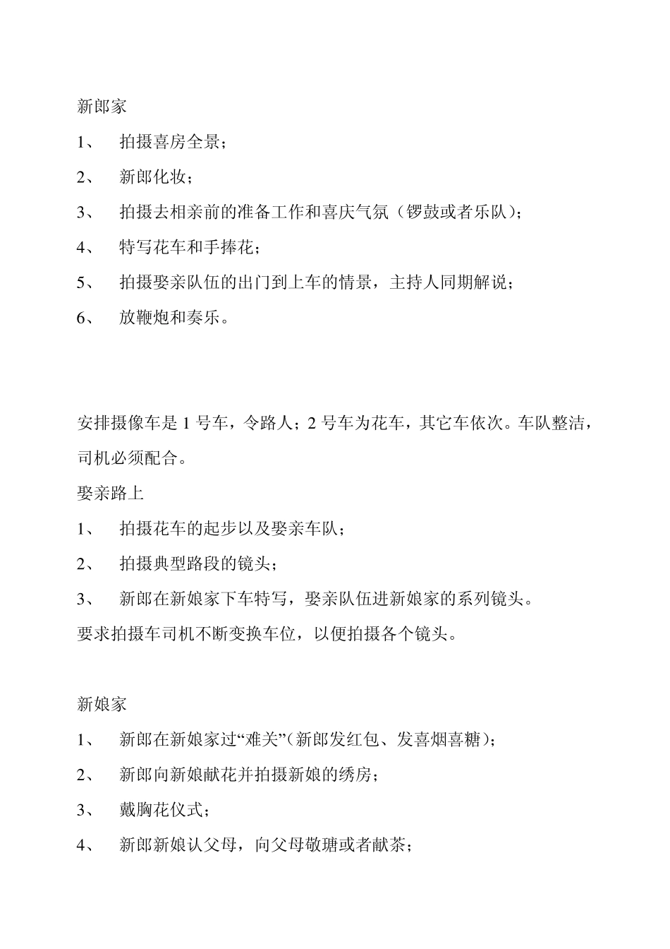 婚礼筹备、文案_第3页