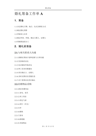 婚礼筹备工作单_全新整理