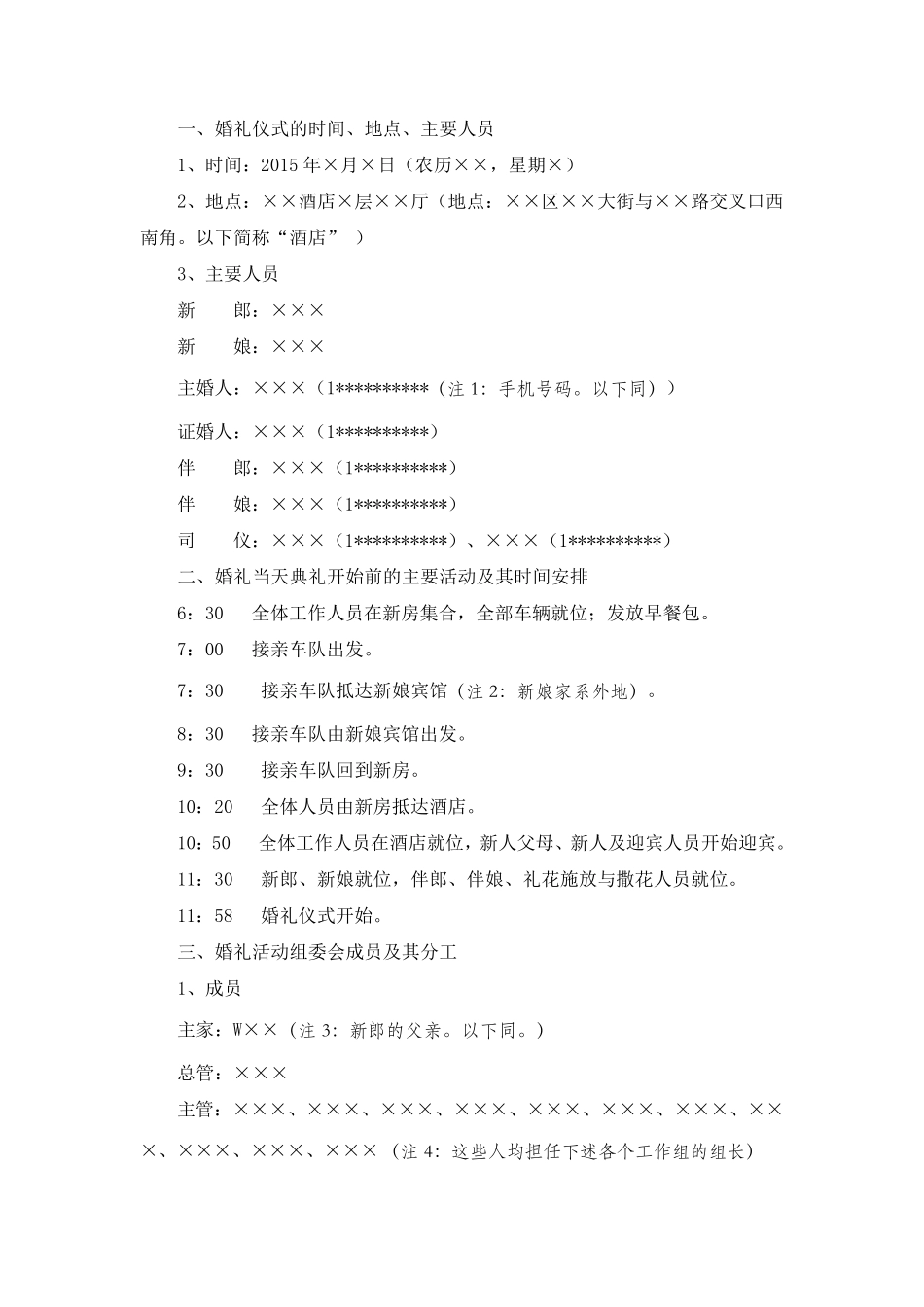 婚礼筹备工作计划书_第2页