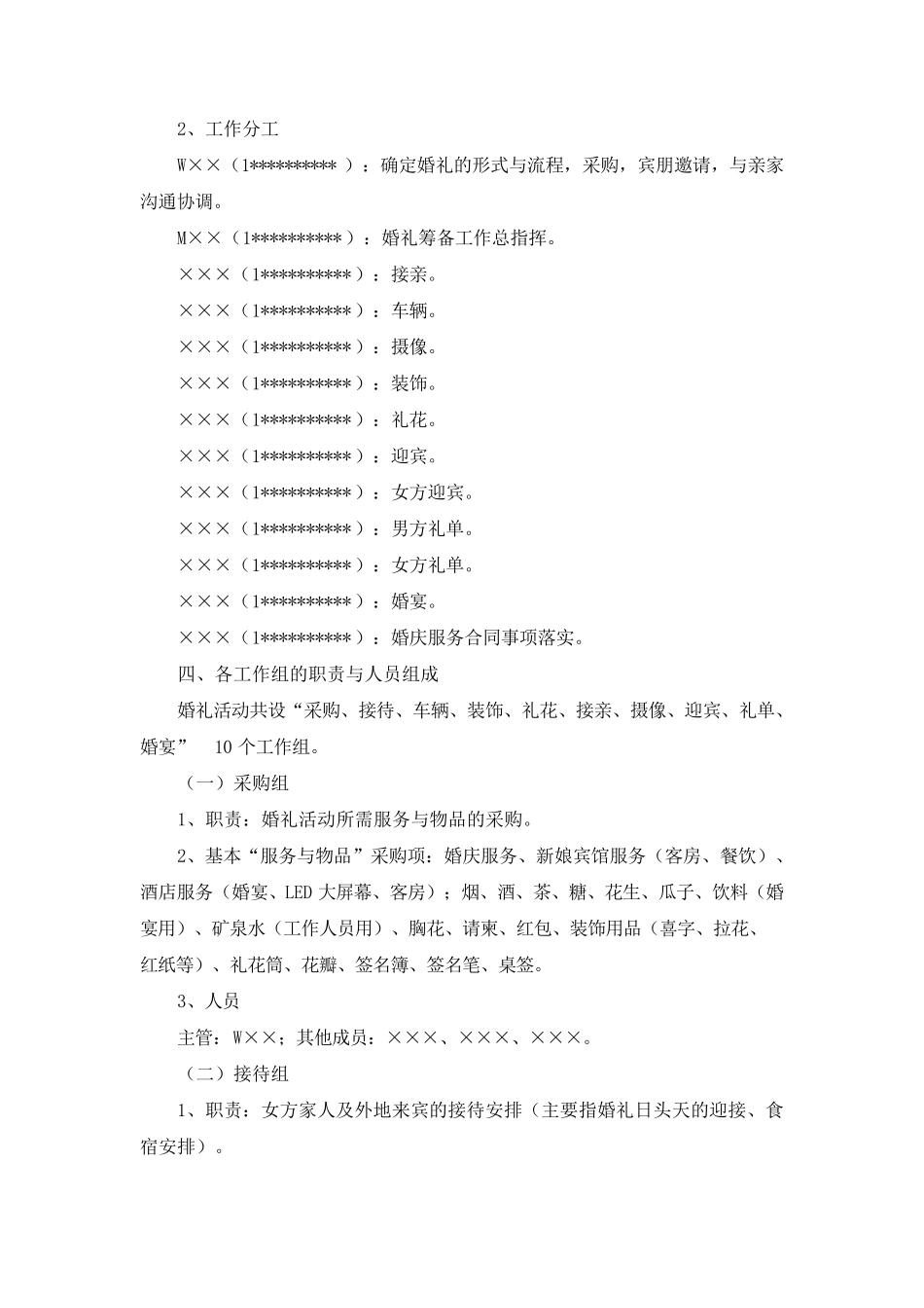 婚礼筹备工作计划书_第3页
