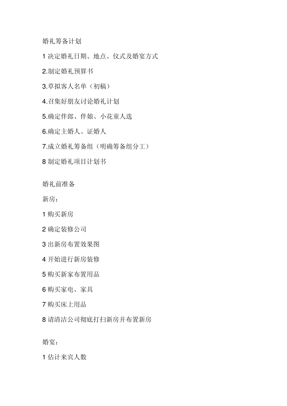 婚礼筹备计划书_第1页