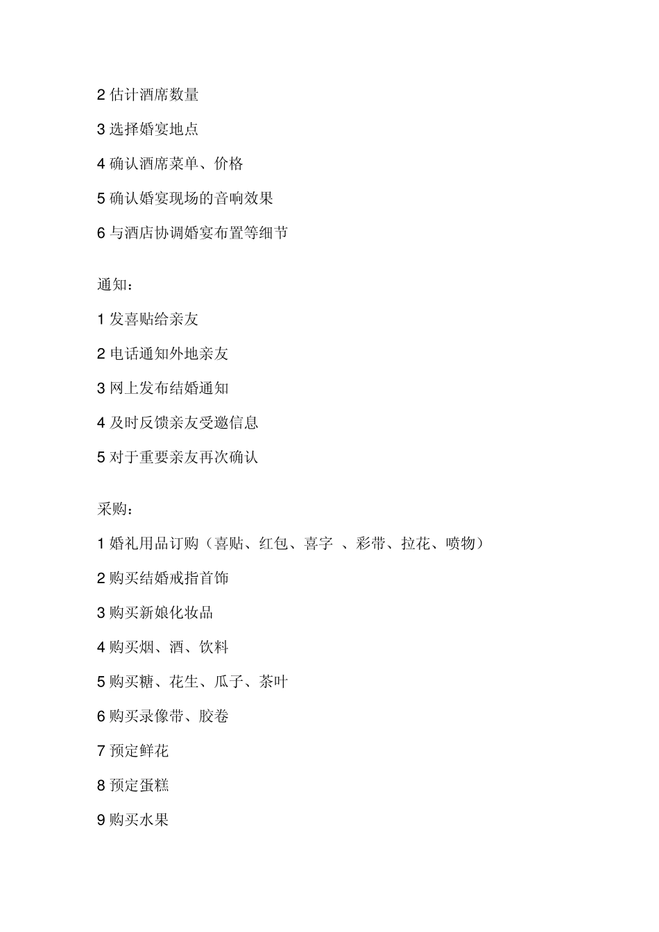 婚礼筹备计划书_第2页