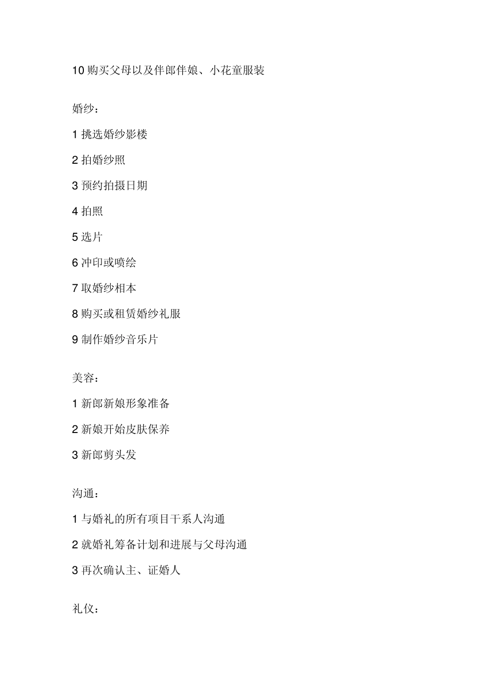 婚礼筹备计划书_第3页