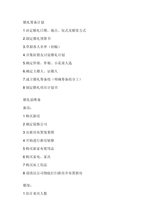 婚礼筹备计划书