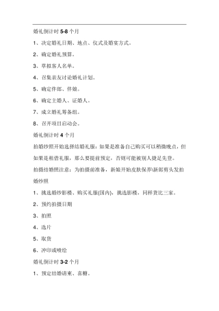 婚礼筹备详细流程表