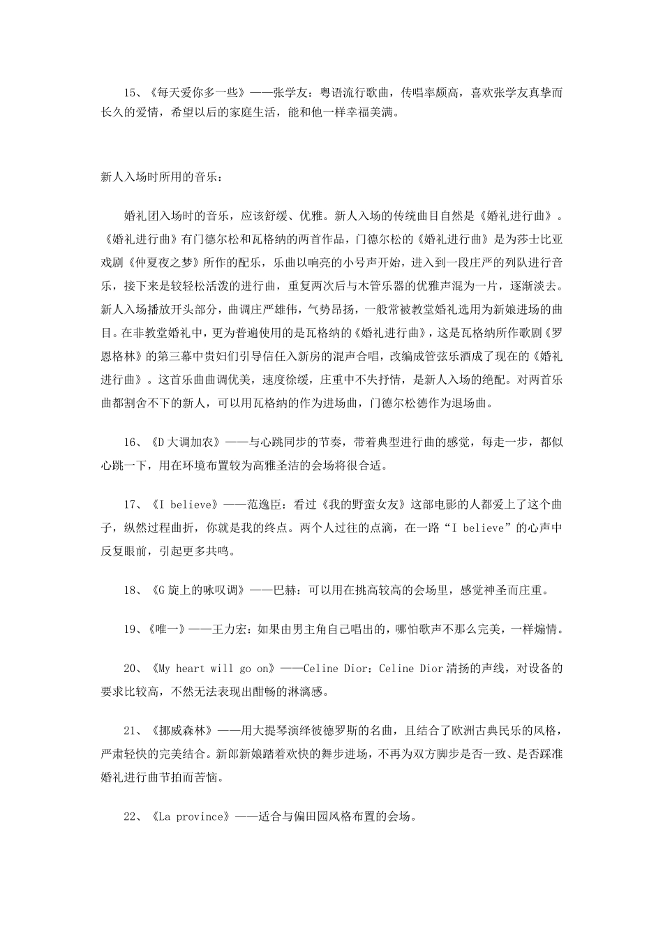 婚礼背景音乐大全_第2页