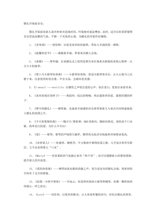 婚礼背景音乐大全