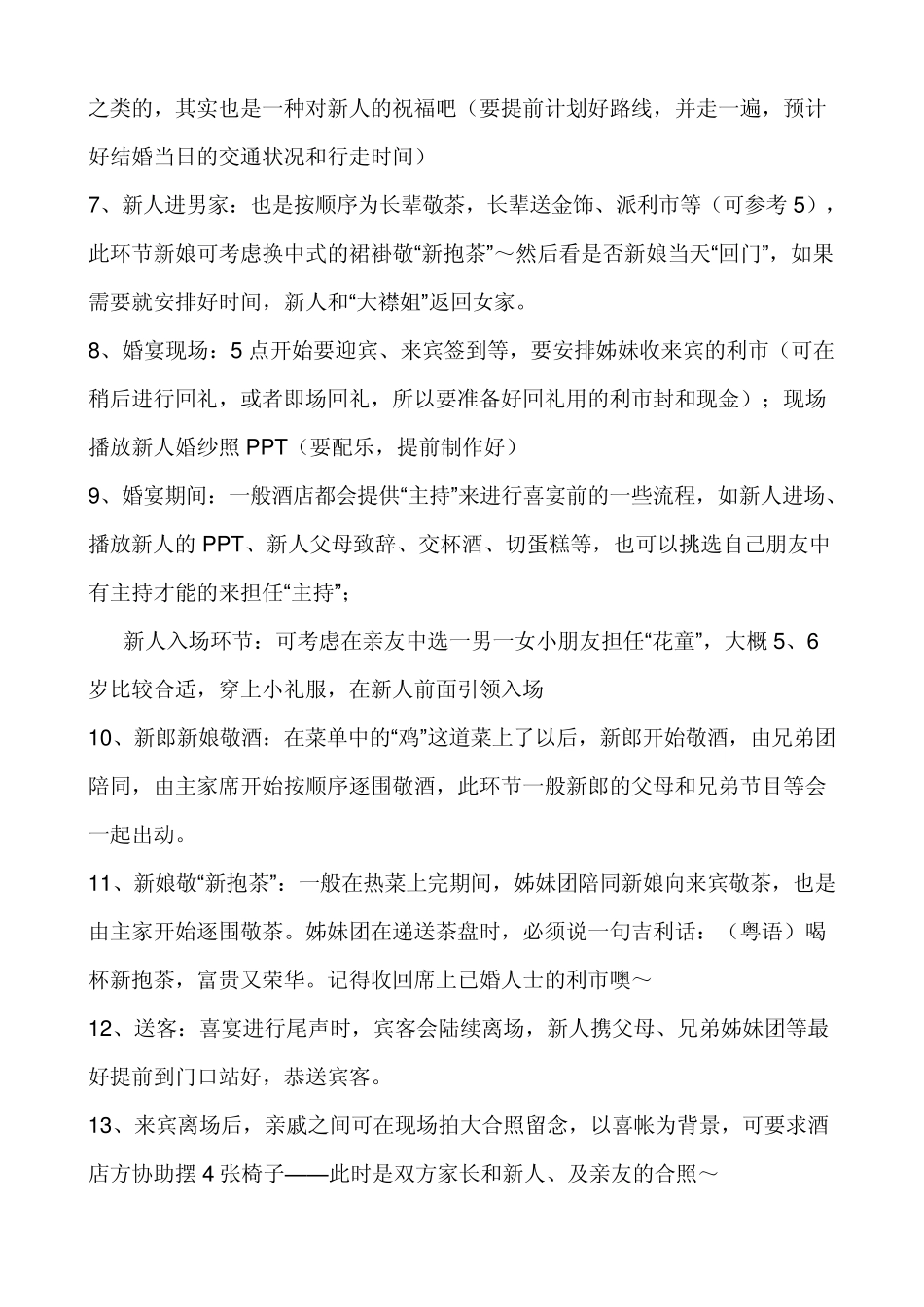 婚礼简约流程_第2页