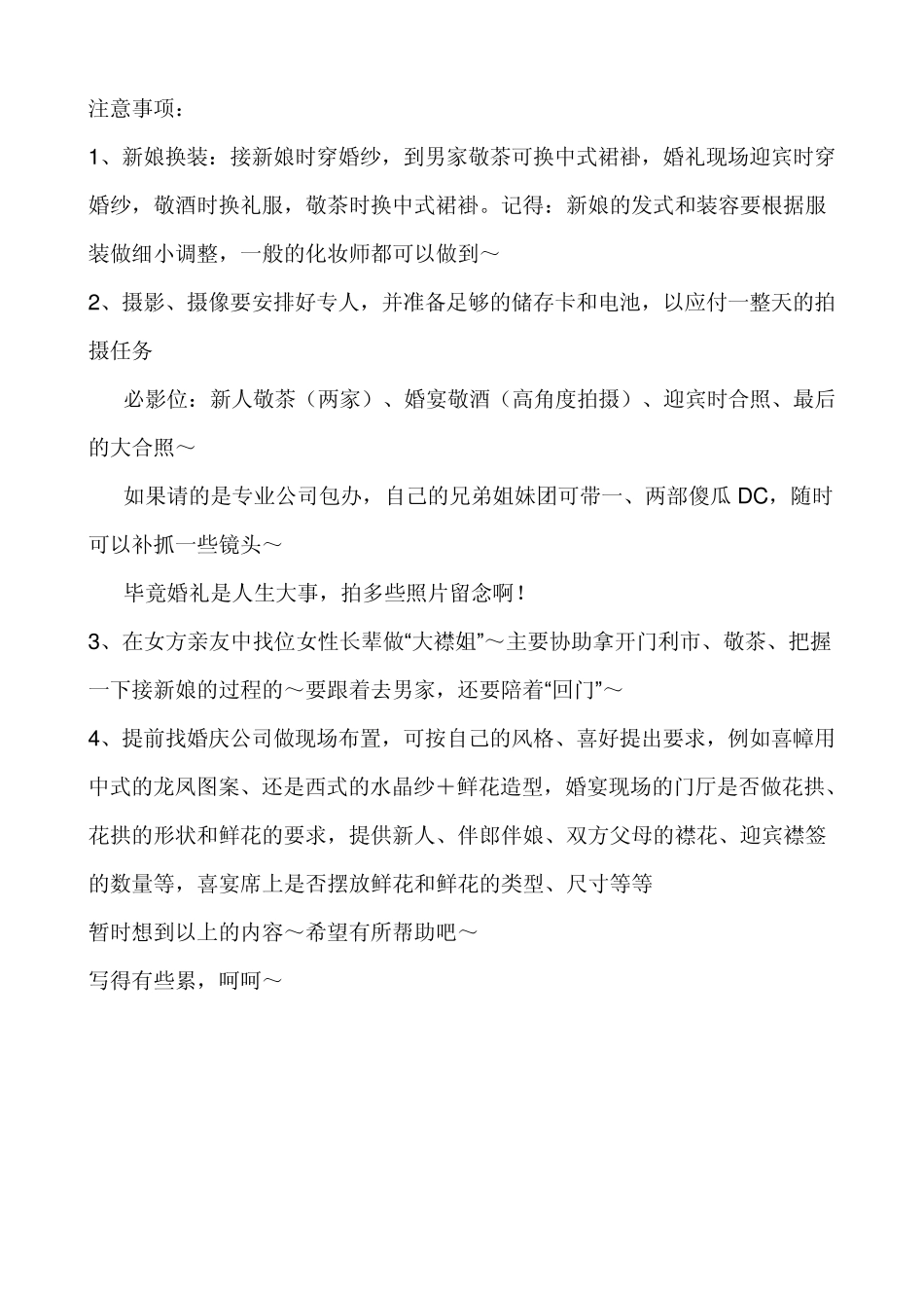 婚礼简约流程_第3页