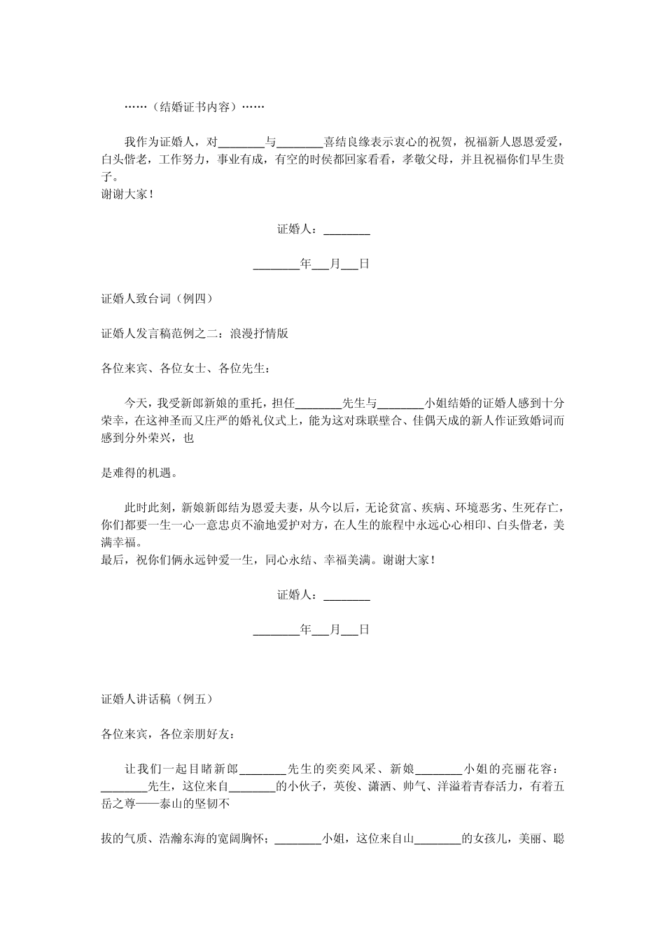 婚礼证婚人双方父母致词大全_第3页