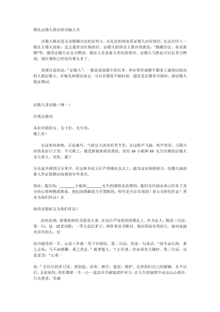 婚礼证婚人双方父母致词大全