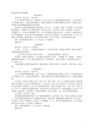 婚礼证婚人致辞(典藏版)