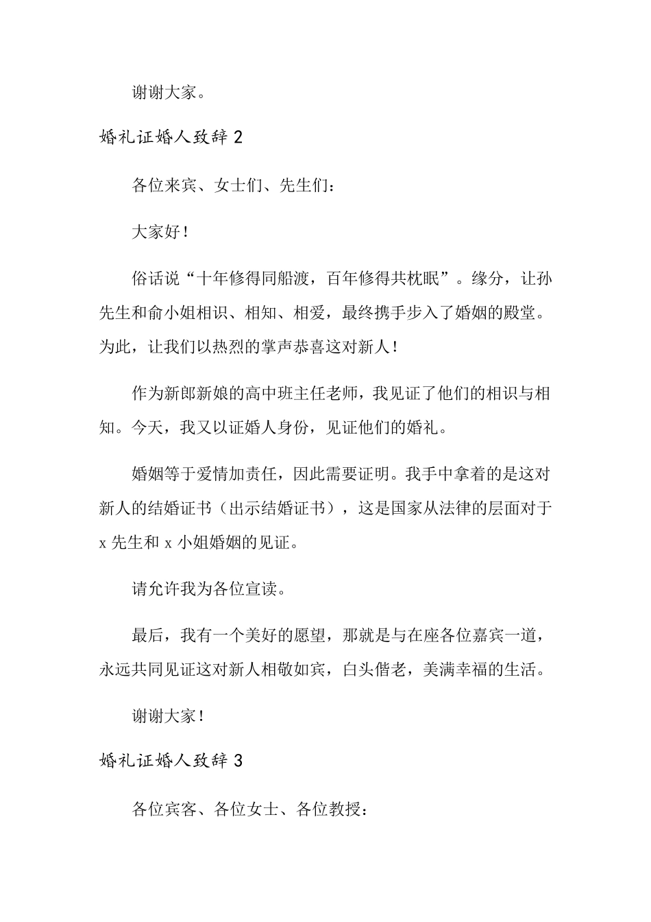 婚礼证婚人致辞15篇_第2页
