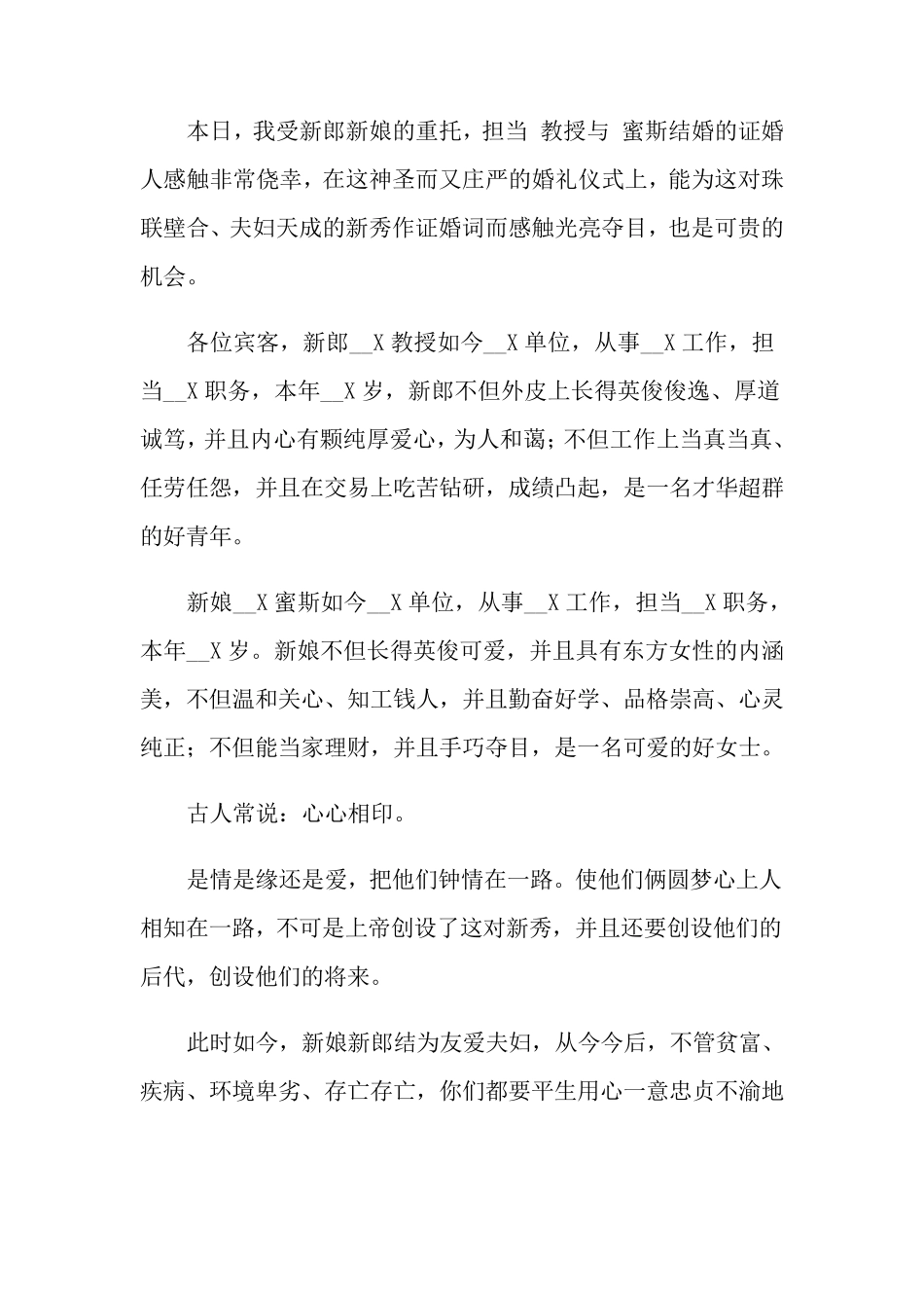 婚礼证婚人致辞15篇_第3页