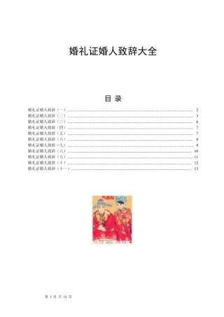 婚礼证婚人致辞大全