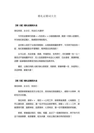婚礼证婚词大全