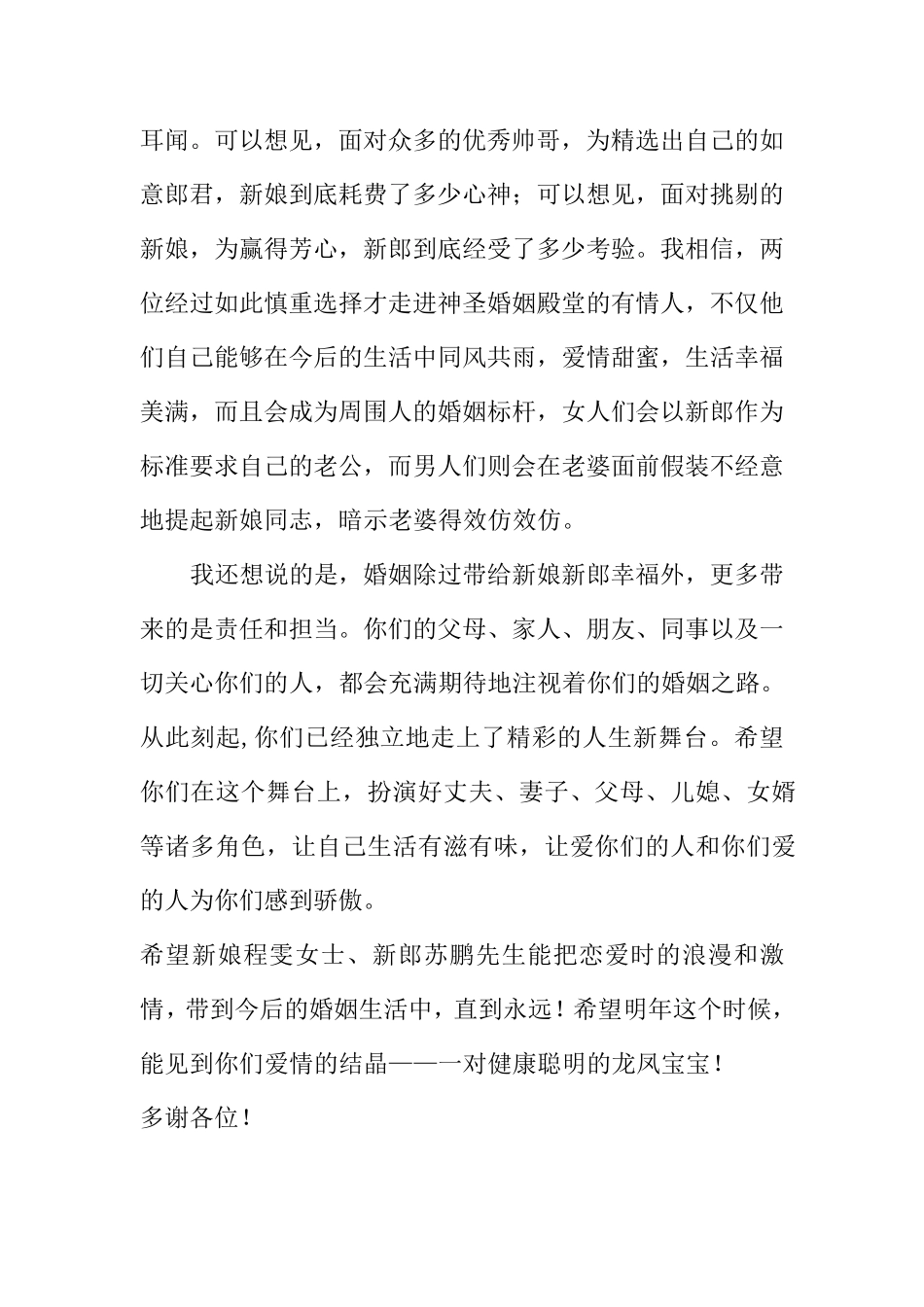 婚礼证婚词大全(15则)_第3页