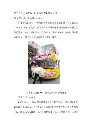 婚礼车队价格PK