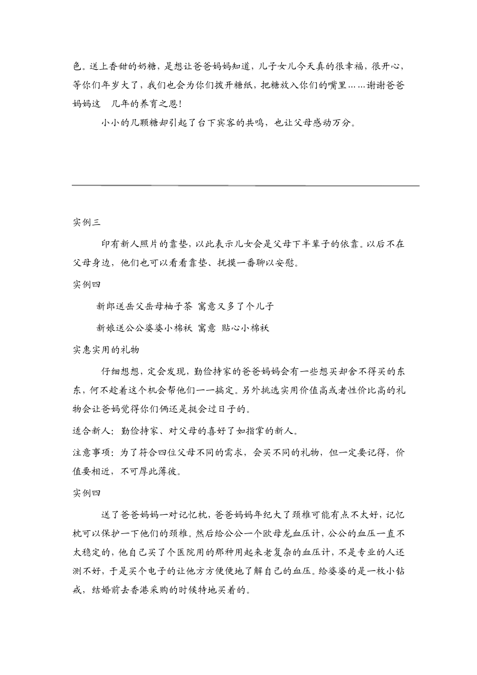 婚礼送给父母的礼物_第2页