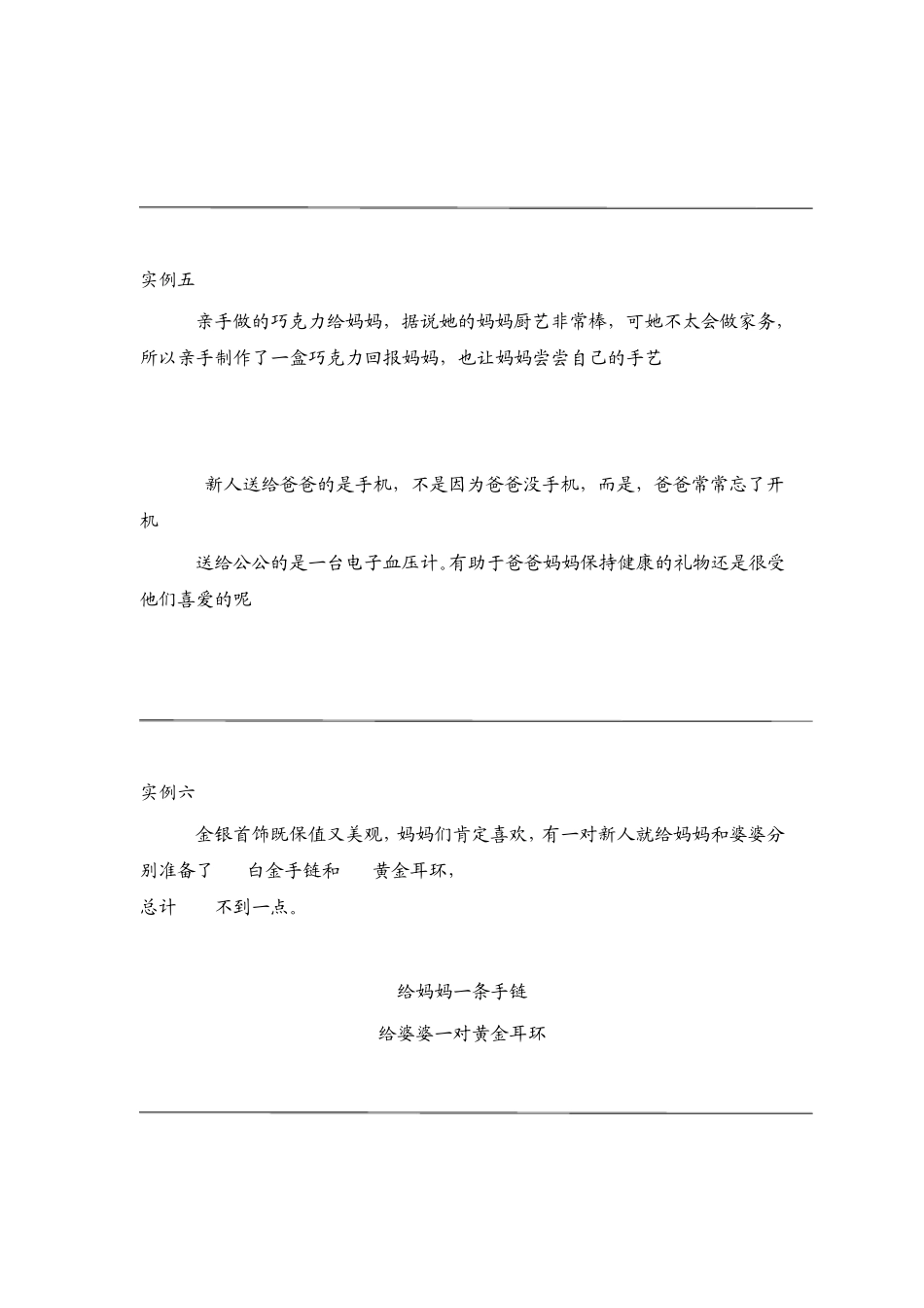 婚礼送给父母的礼物_第3页