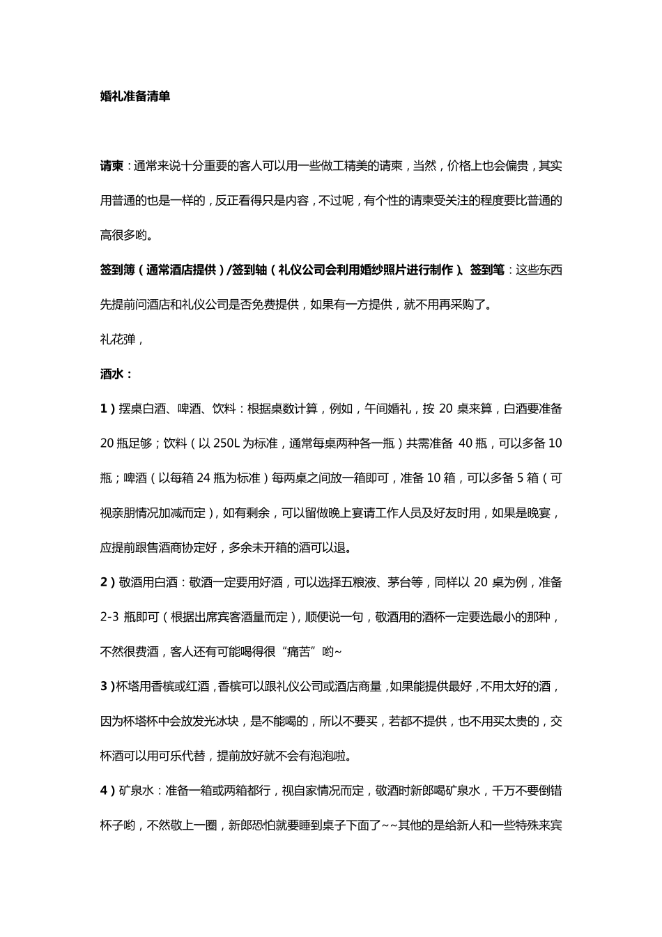 婚礼需要准备清单_第1页