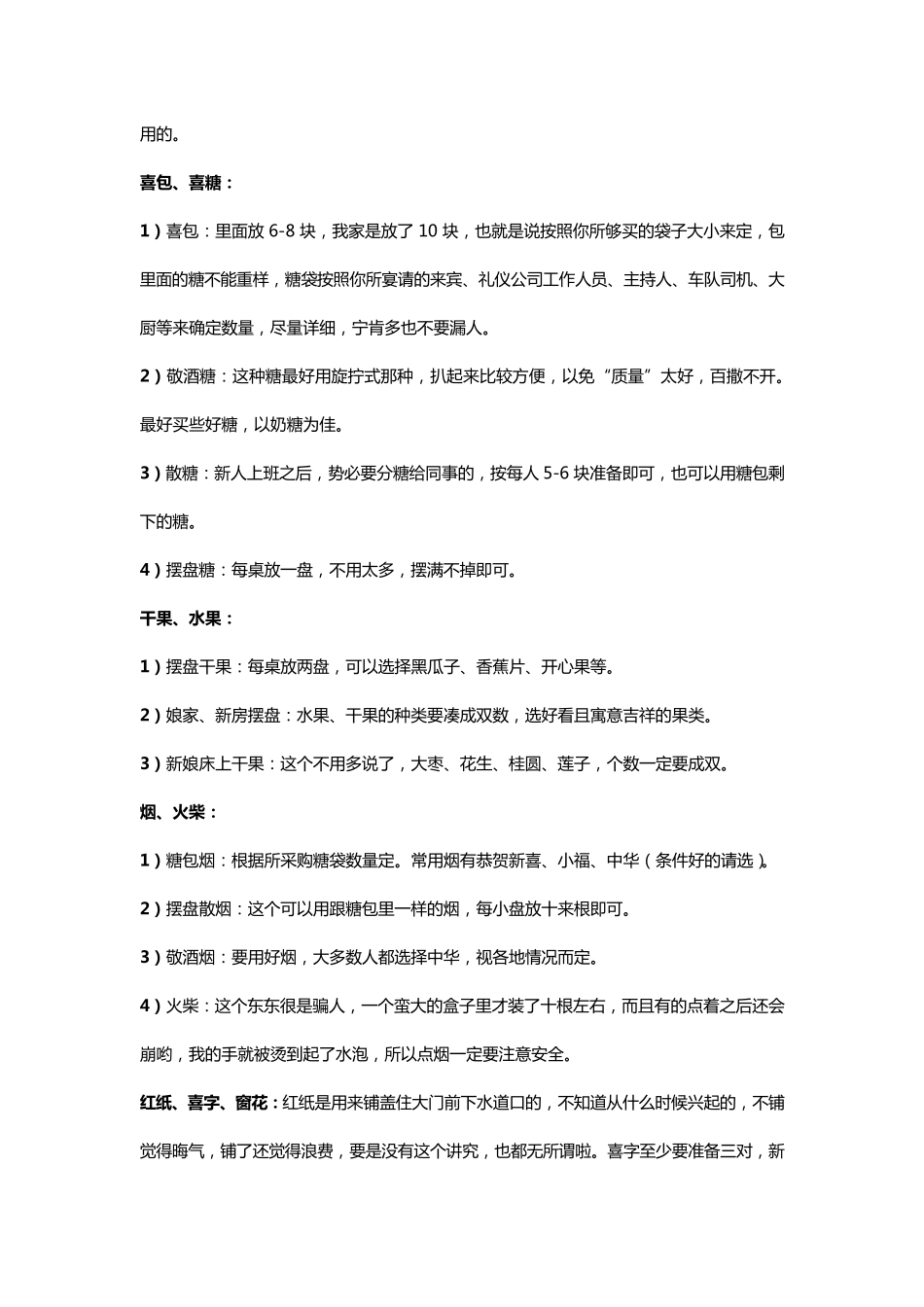 婚礼需要准备清单_第2页
