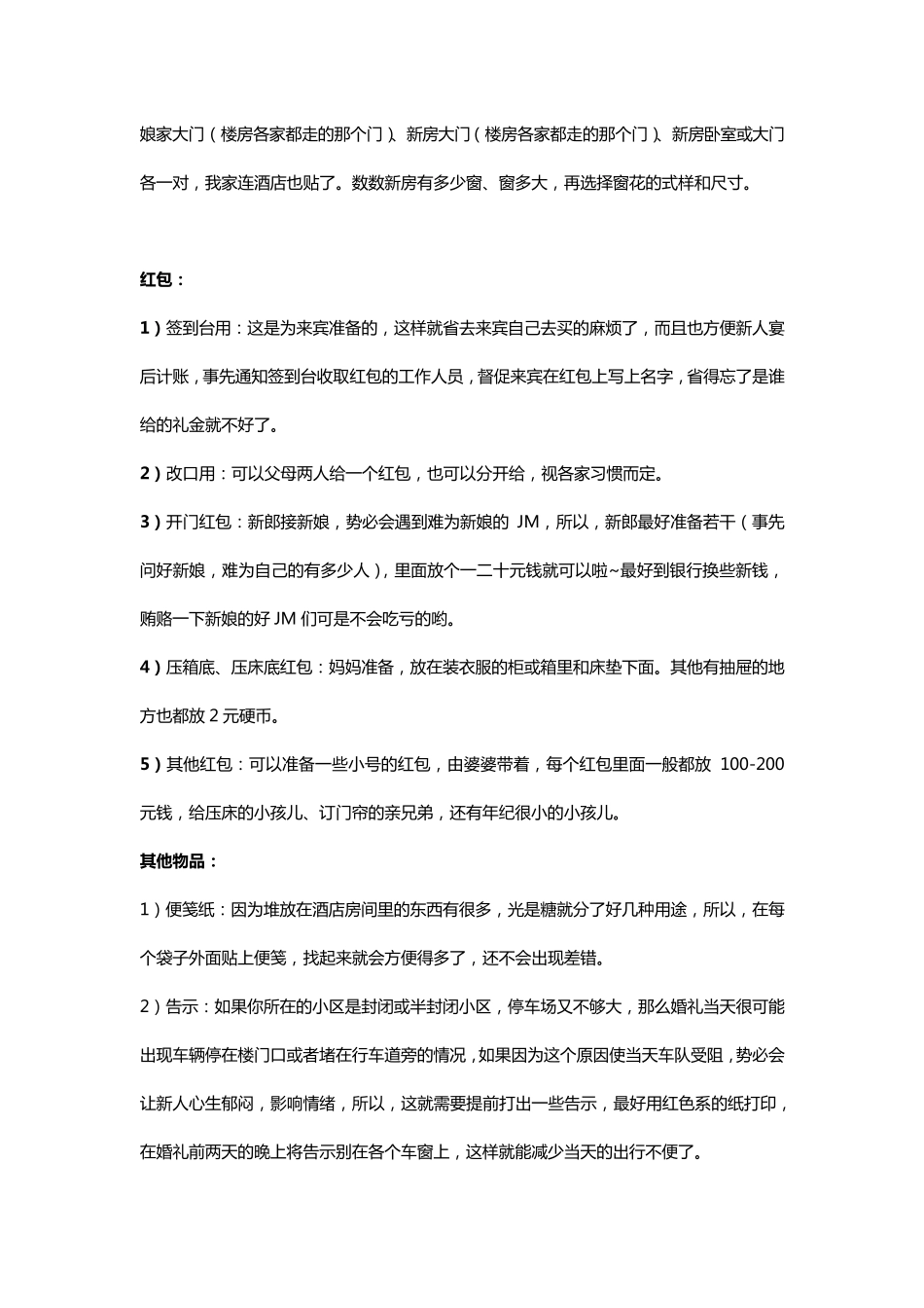 婚礼需要准备清单_第3页