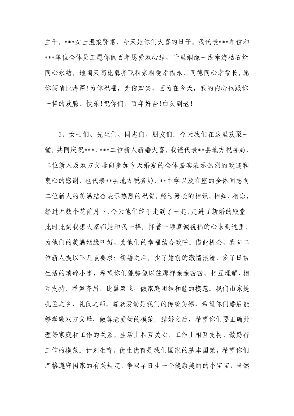 婚礼领导贺词大全_第2页