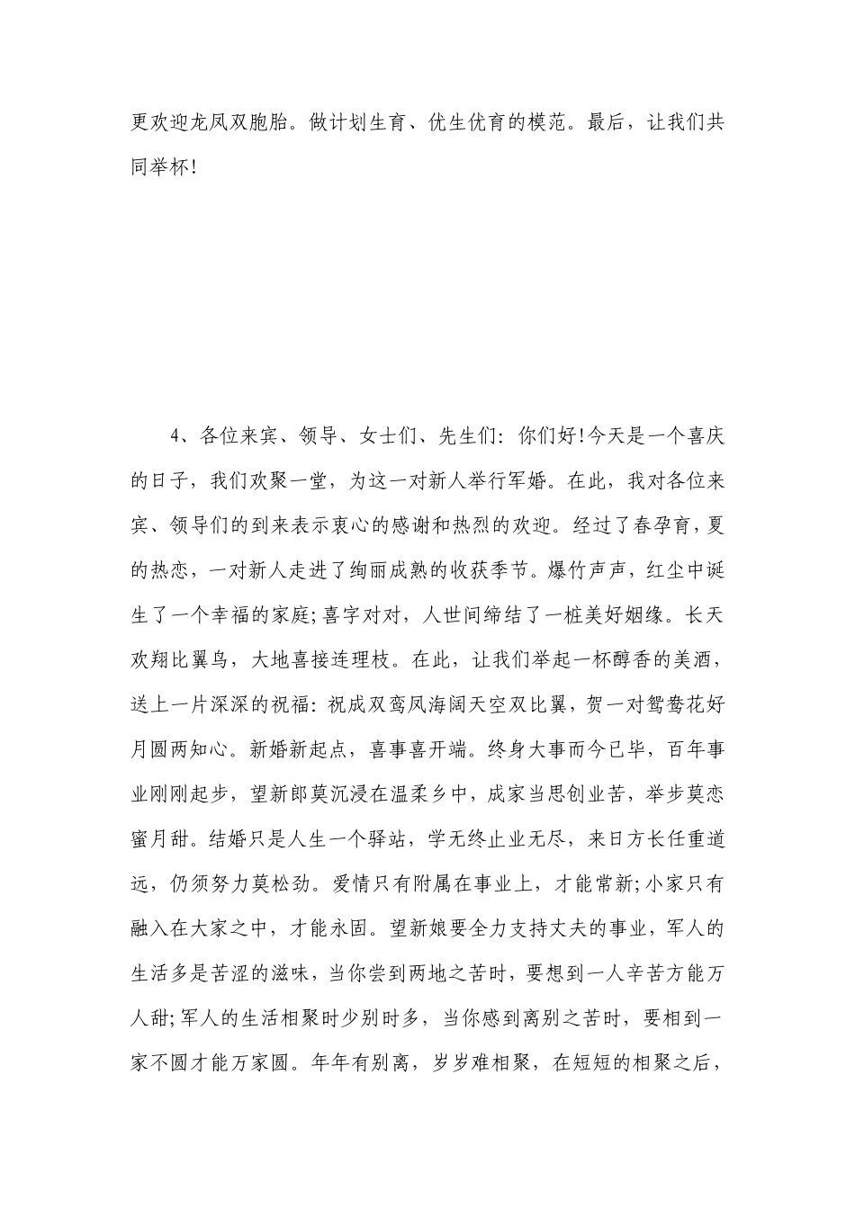 婚礼领导贺词大全_第3页