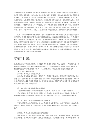 婚礼顾问一职须知