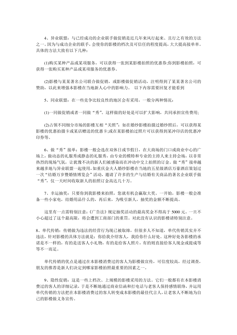 婚纱影楼营销策划_第2页