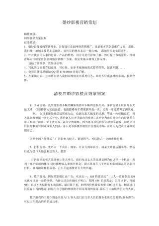婚纱影楼营销策划