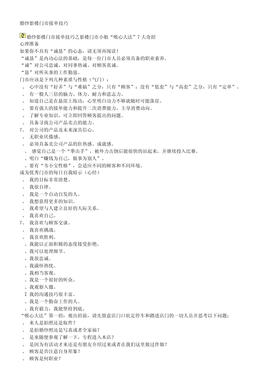 婚纱影楼门市接单技巧_第1页