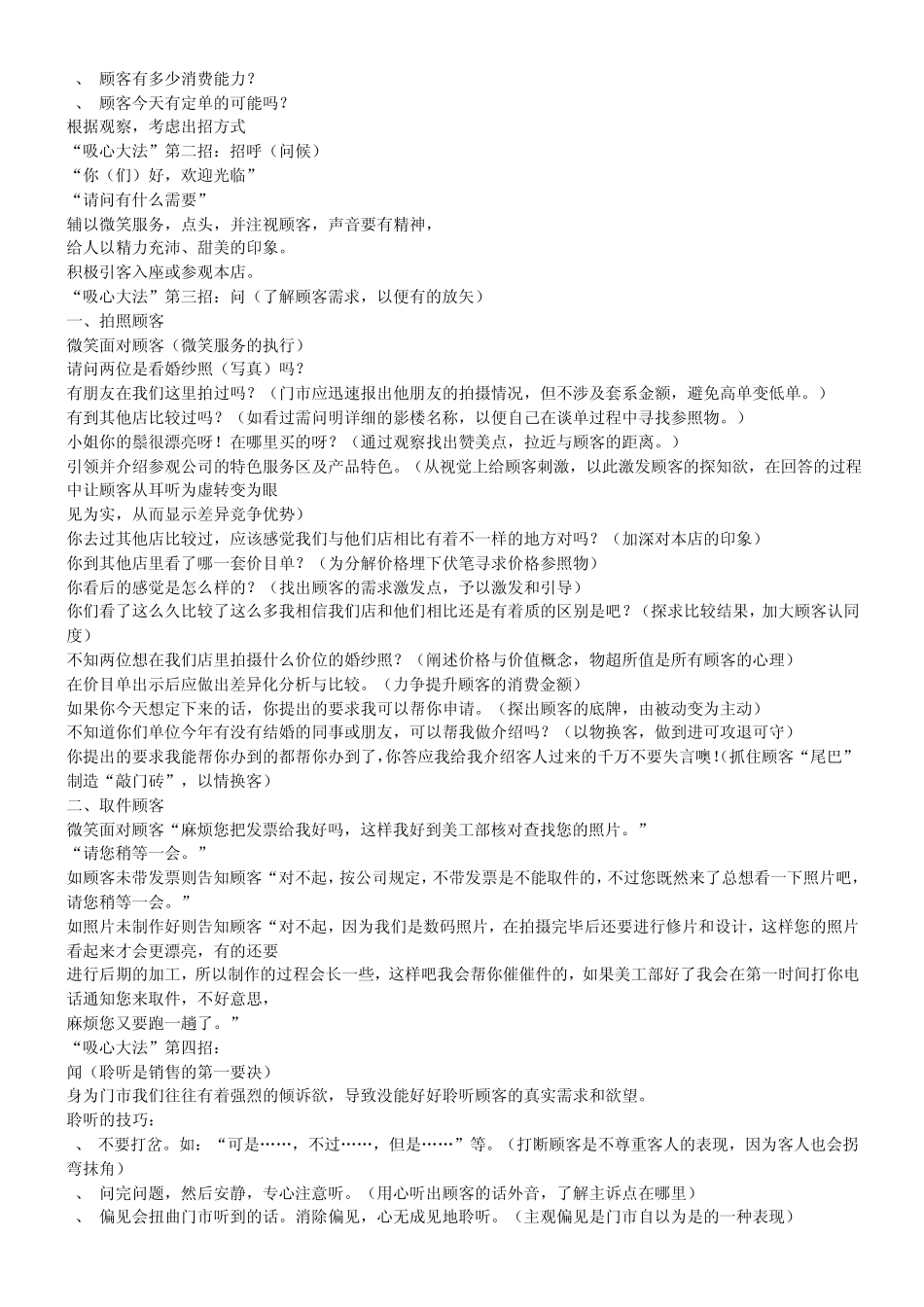 婚纱影楼门市接单技巧_第2页