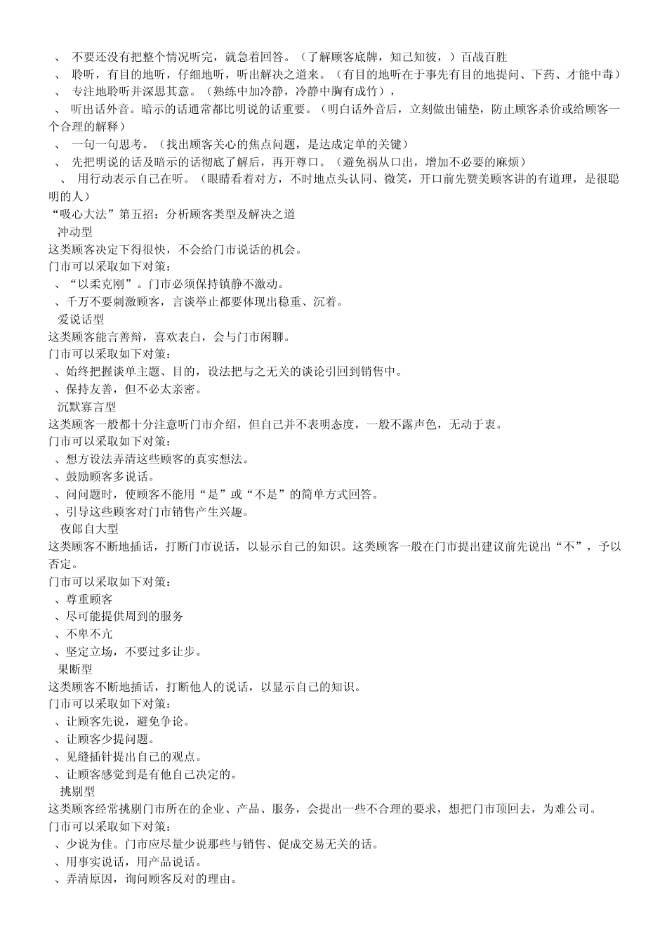 婚纱影楼门市接单技巧_第3页