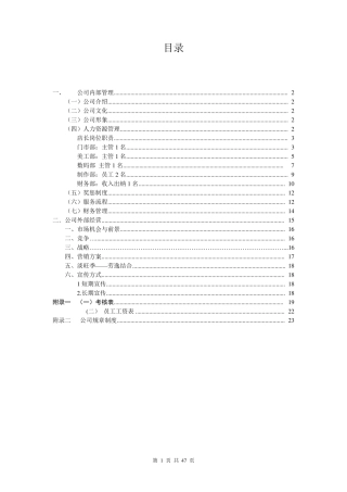 婚纱摄影公司发展策划案