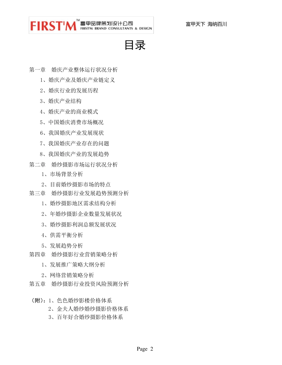 婚纱摄影可行性分析报告_第2页