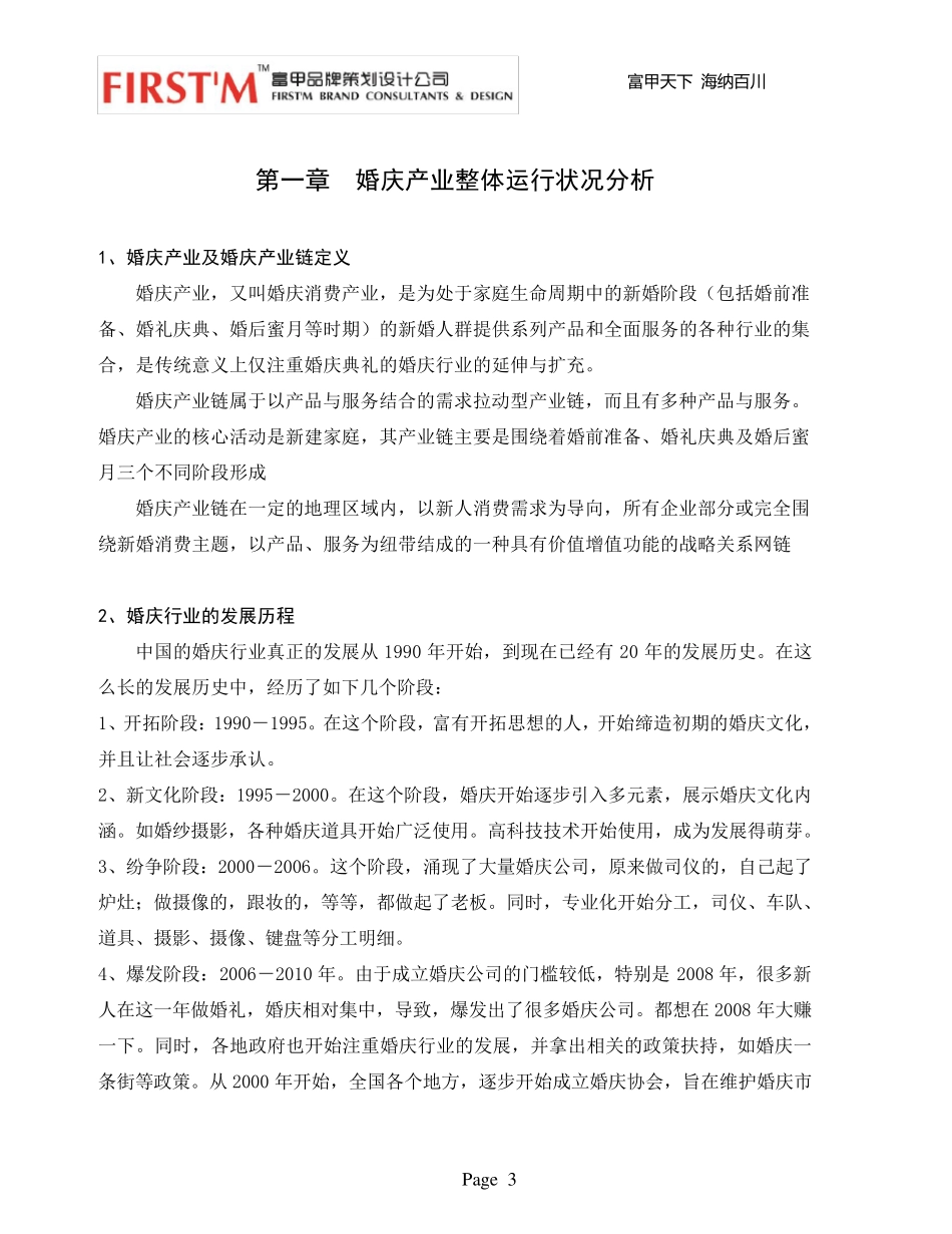 婚纱摄影可行性分析报告_第3页