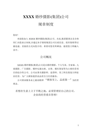 婚纱摄影店各项规章制度