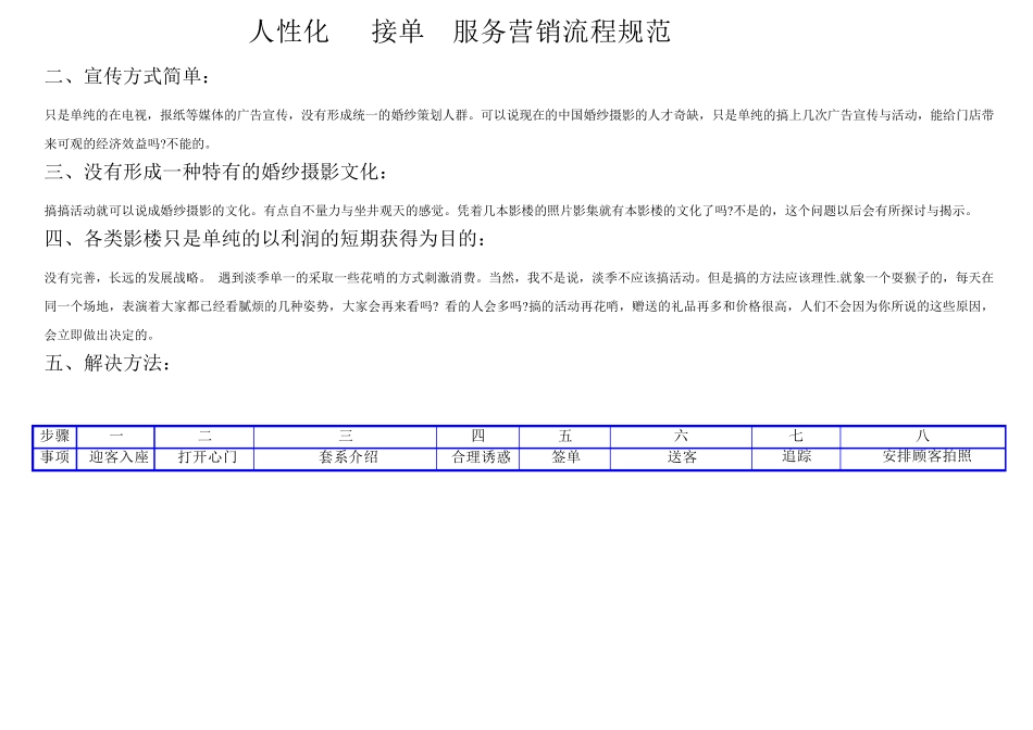 婚纱摄影服务营销流程规范_第1页